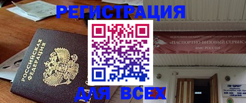 прописка от собственника в Краснокаменске