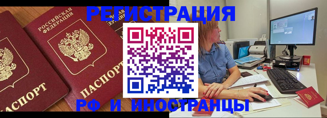 прописка штамп в Краснокаменске