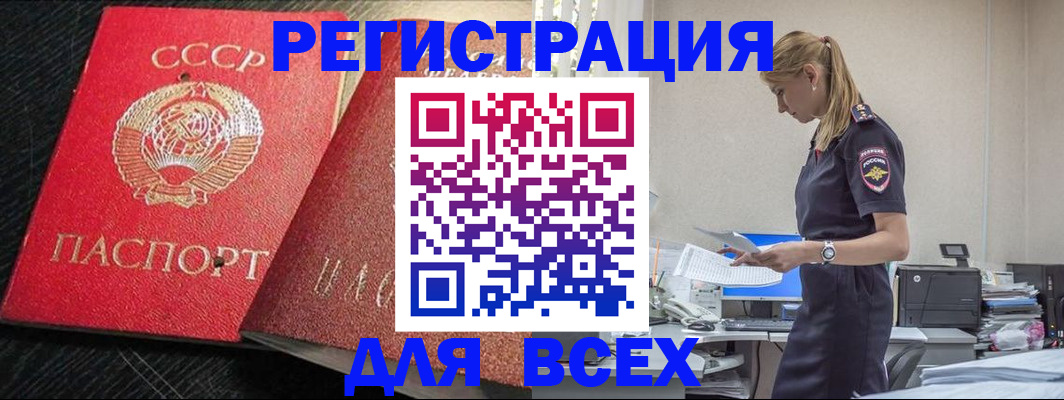 прописка в Краснокаменске